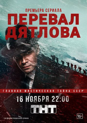 Перевал Дятлова