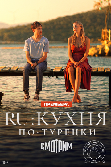 RU: Кухня по-турецки